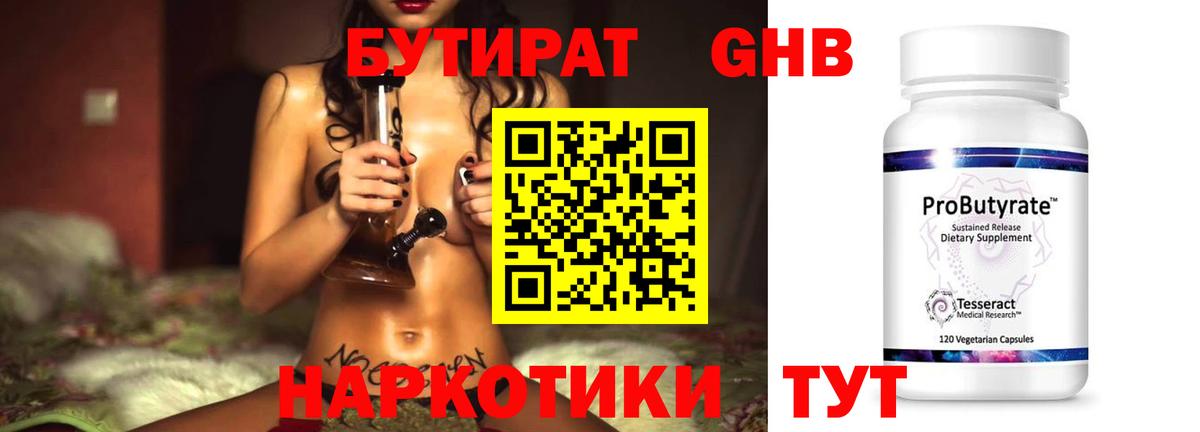 Бутират  Вход с VPN  Лабинск  БУТИРАТ Butirat 