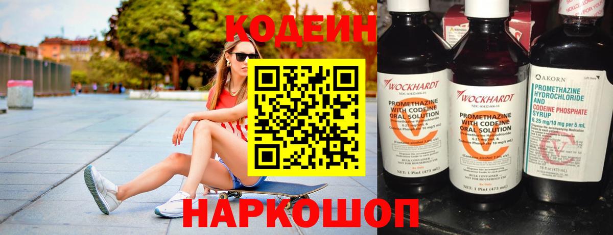 Кодеин Лабинск