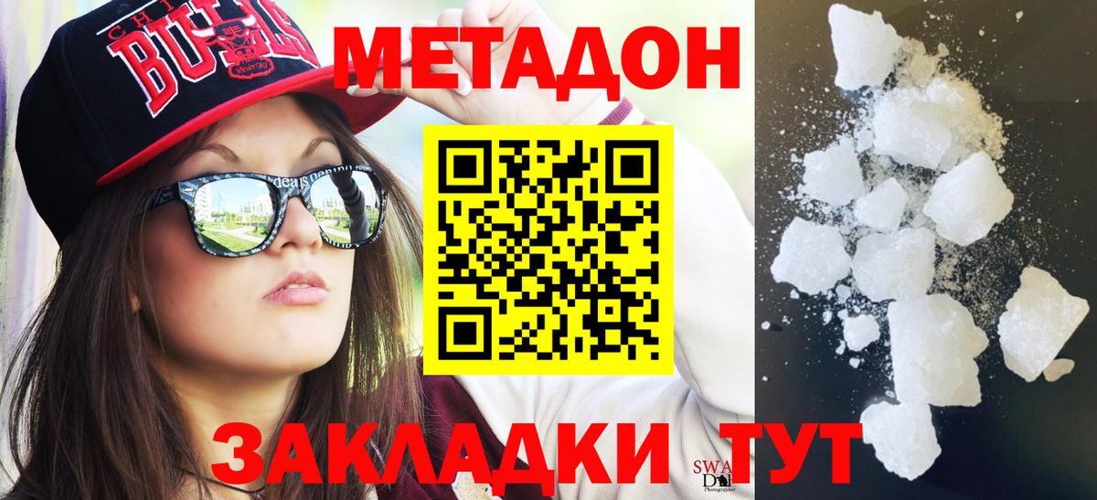 Лабинск  МЕТАДОН VHQ  МЕТАДОН кристалл  Вход с VPN 